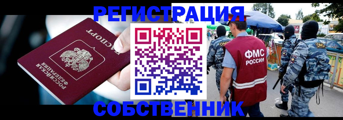 временная регистрация в квартире в Красноуфимске